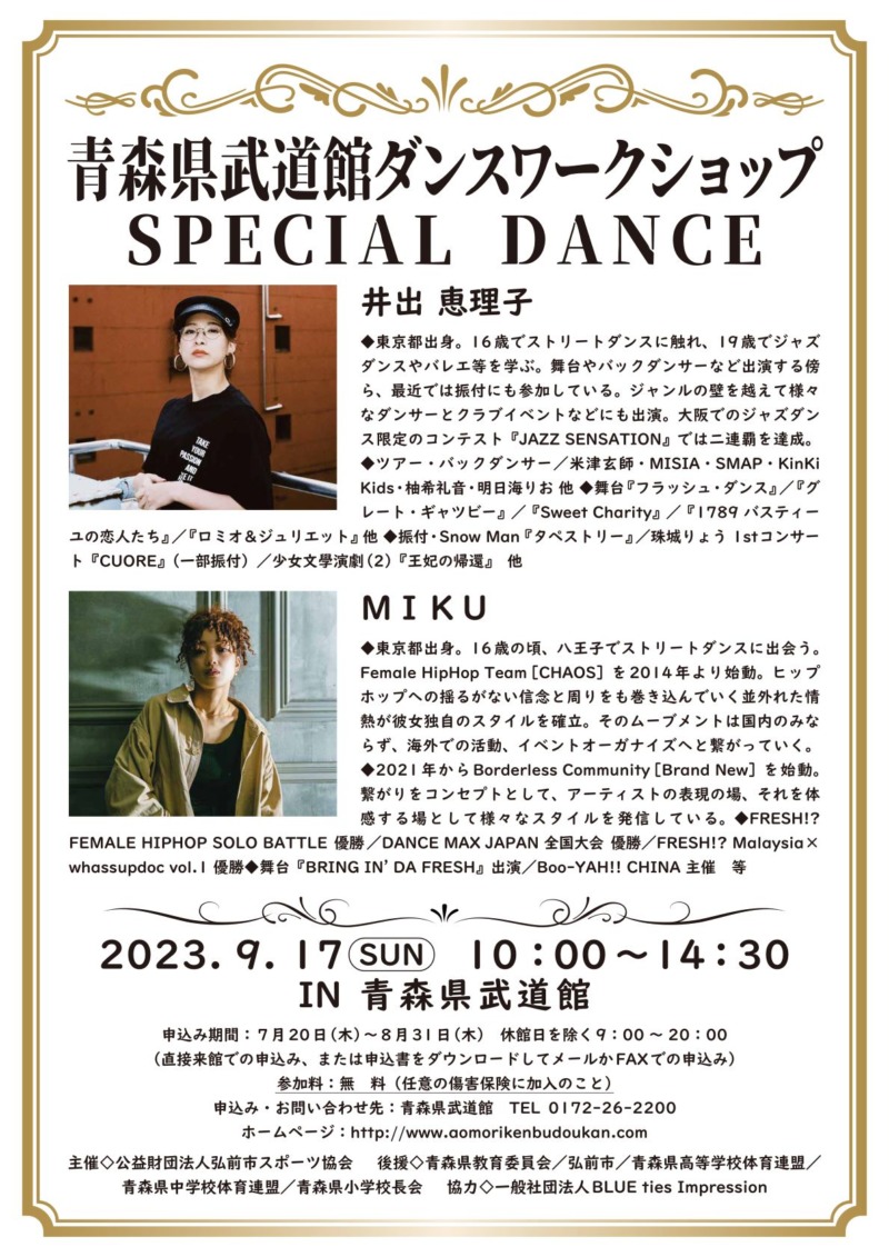 青森県武道館ダンスワークショップ「ＳＰＥＣＩＡＬ　ＤＡＮＣＥ」の画像