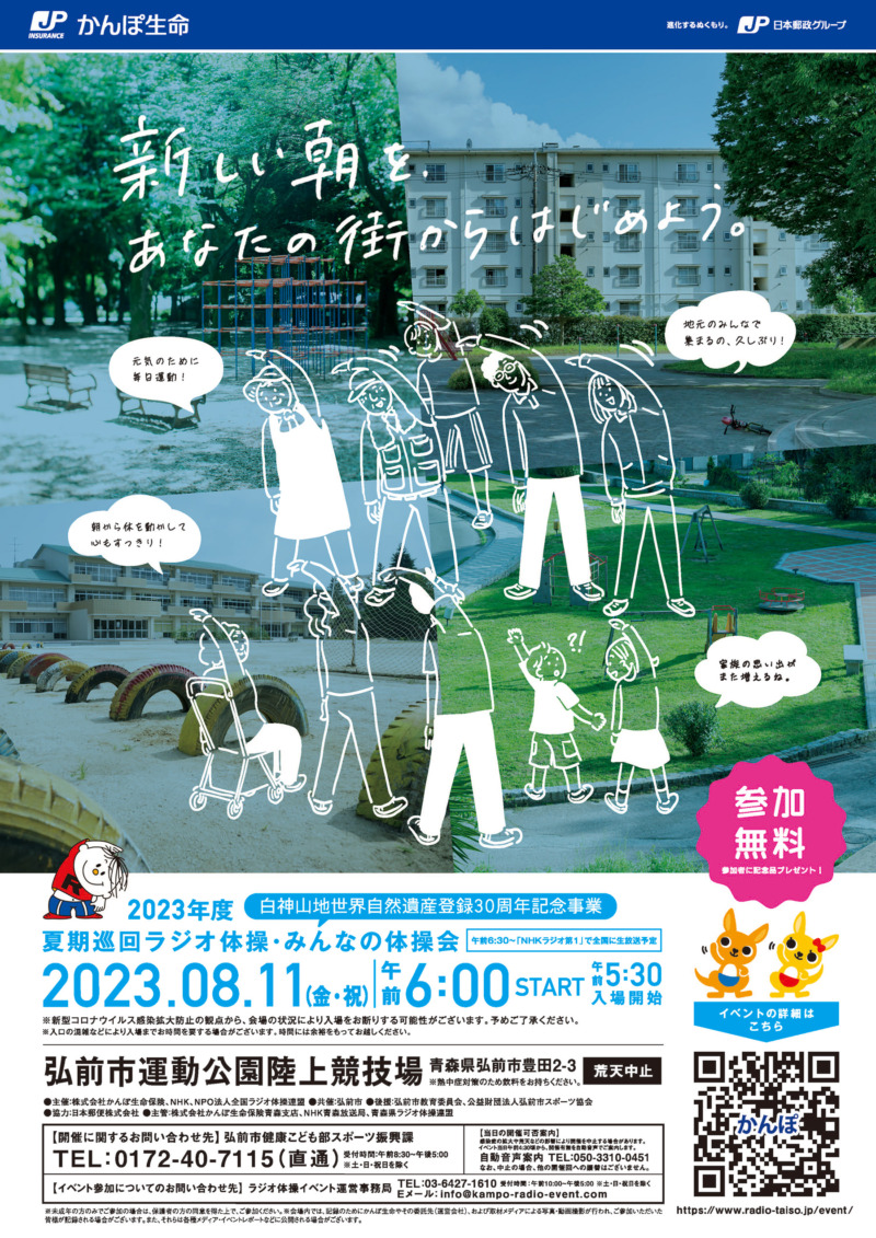 夏期巡回ラジオ体操・ みんなの体操会の画像