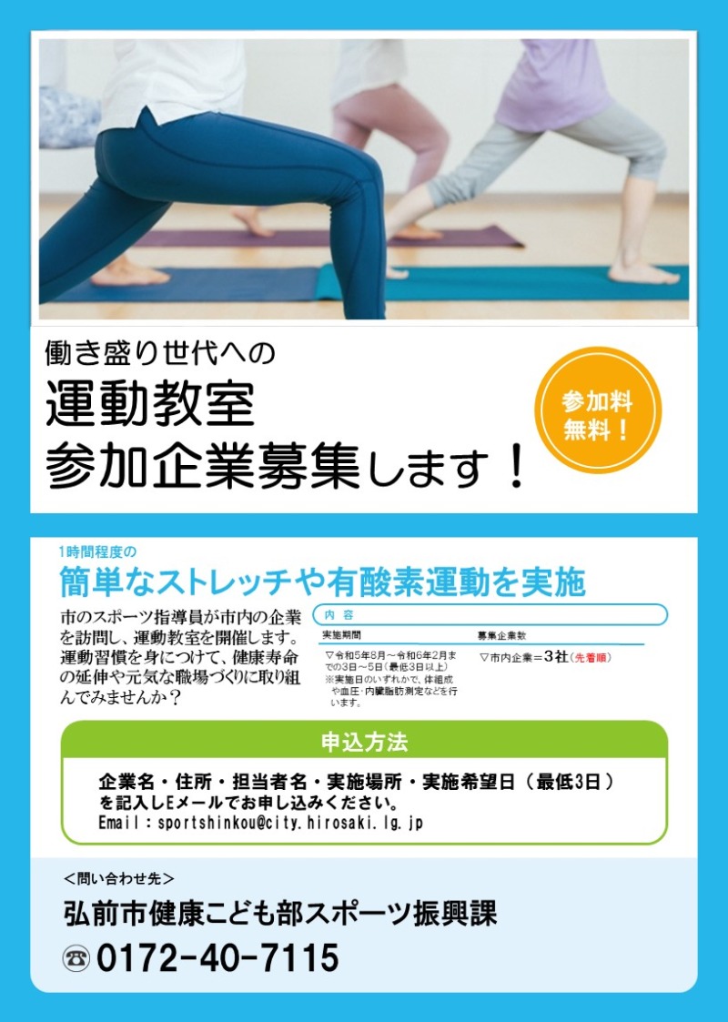 働き盛り世代への運動教室（参加企業募集）の画像
