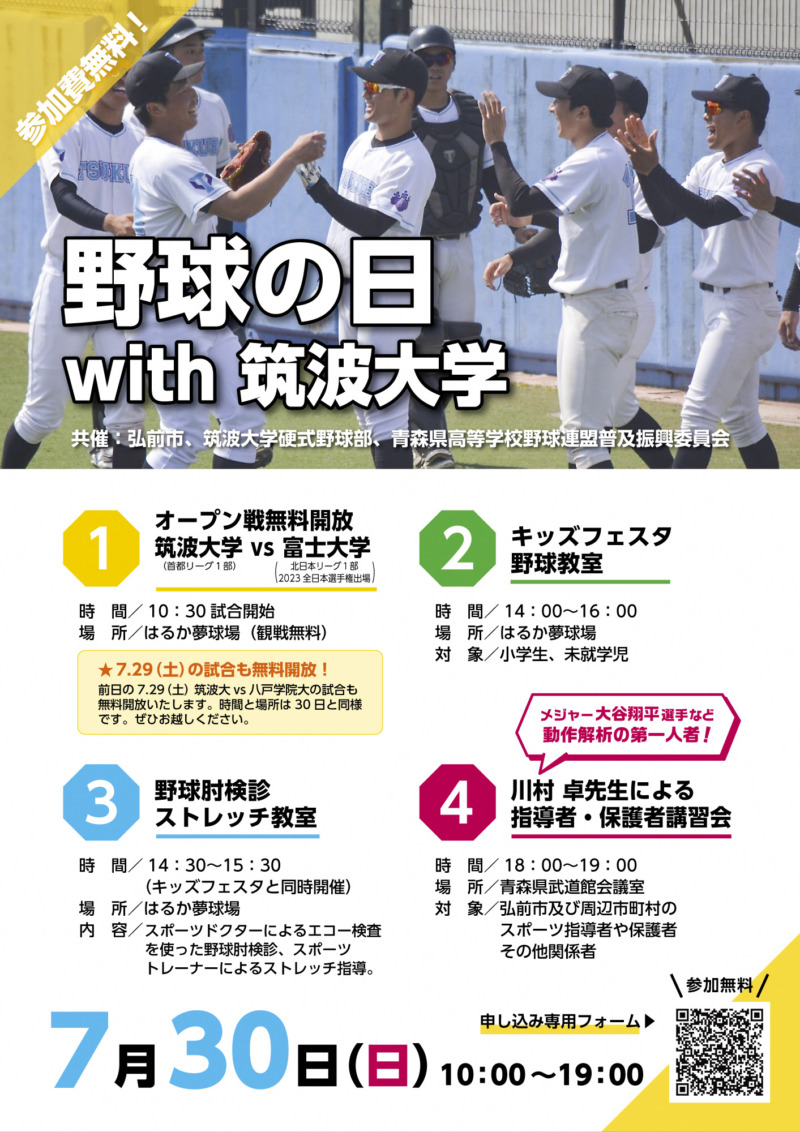 野球の日with筑波大学の画像