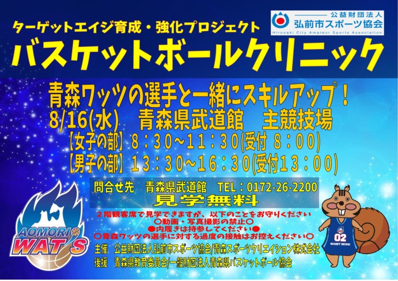 公益財団法人弘前市スポーツ協会ターゲットエイジ育成・強化プロジェクトバスケットボールクリニック開催の画像