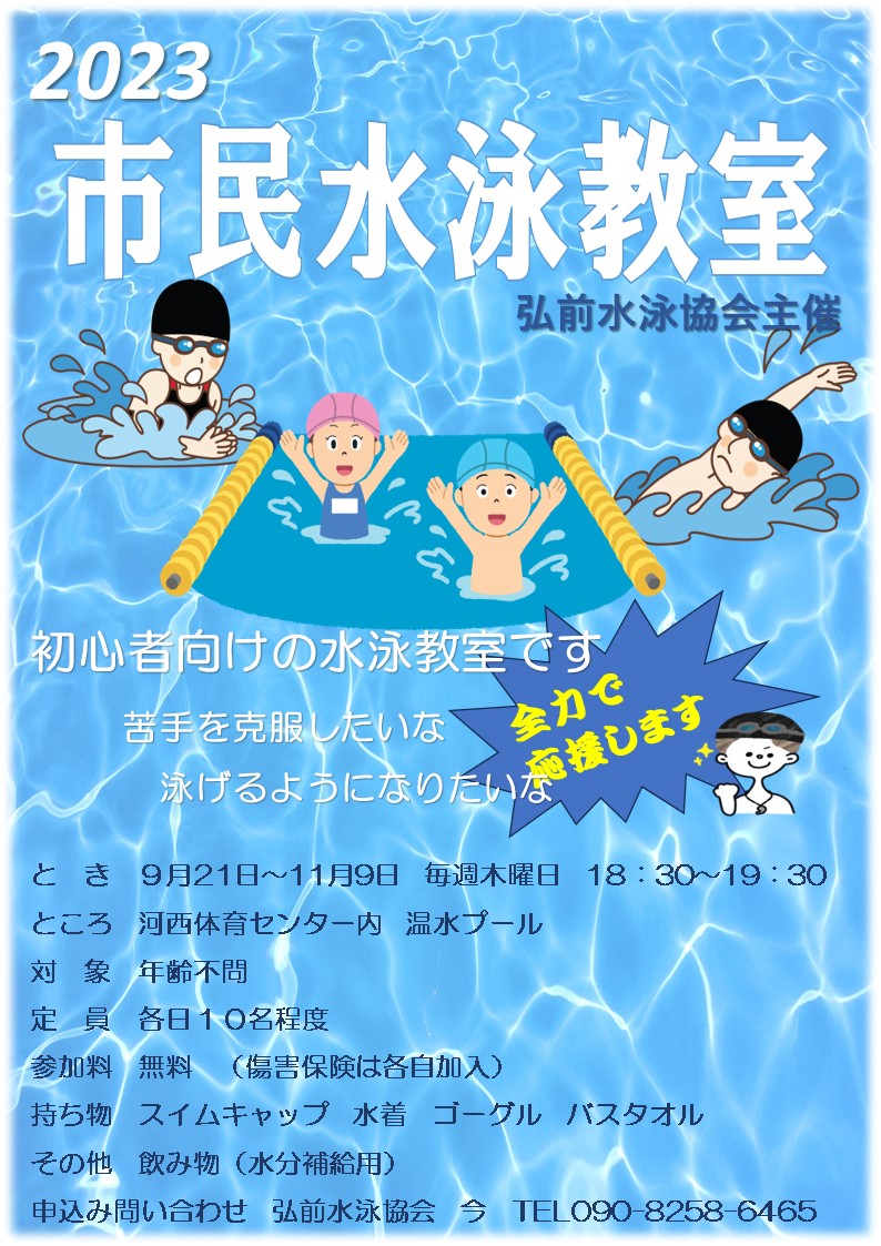 市民水泳教室の画像