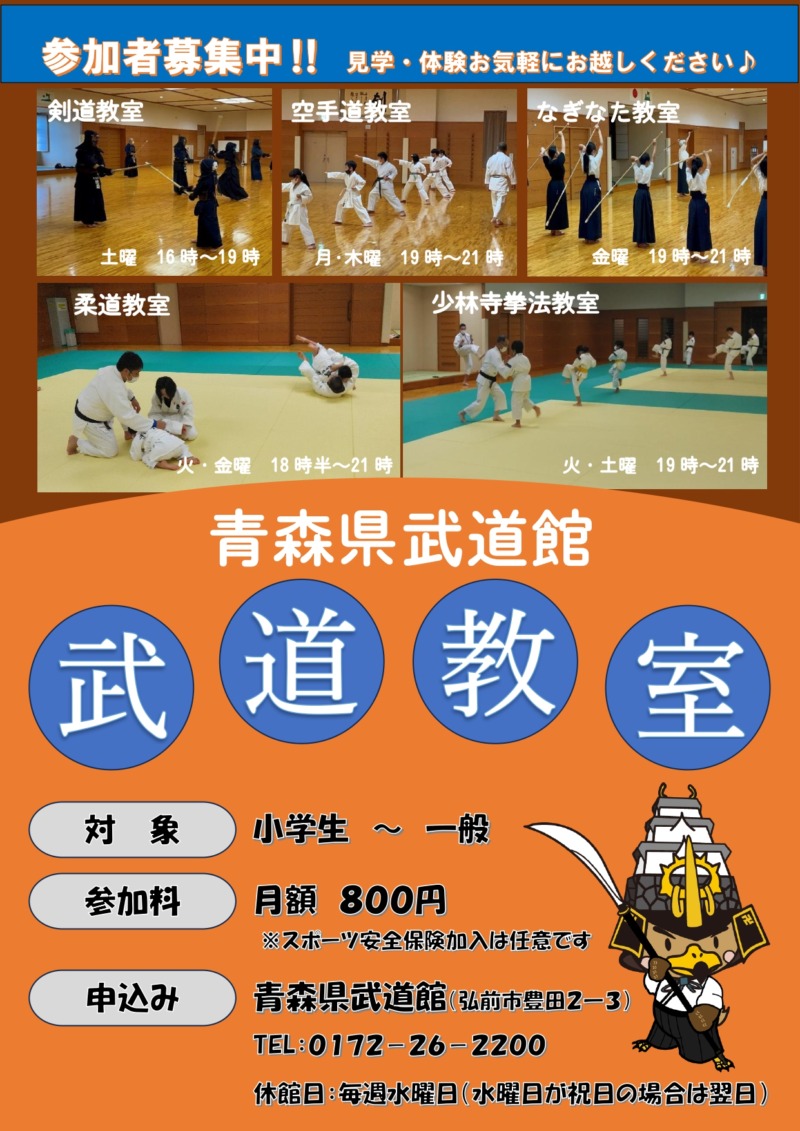 令和６年度青森県武道館武道教室の画像