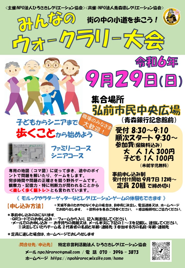 みんなのウォークラリー大会の画像