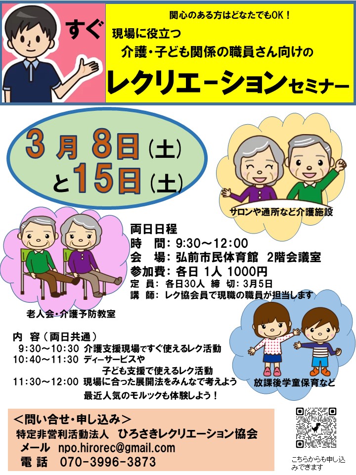 すぐ現場に役立つ介護・子ども関係の職員さん向けのレクリエーションセミナーの画像