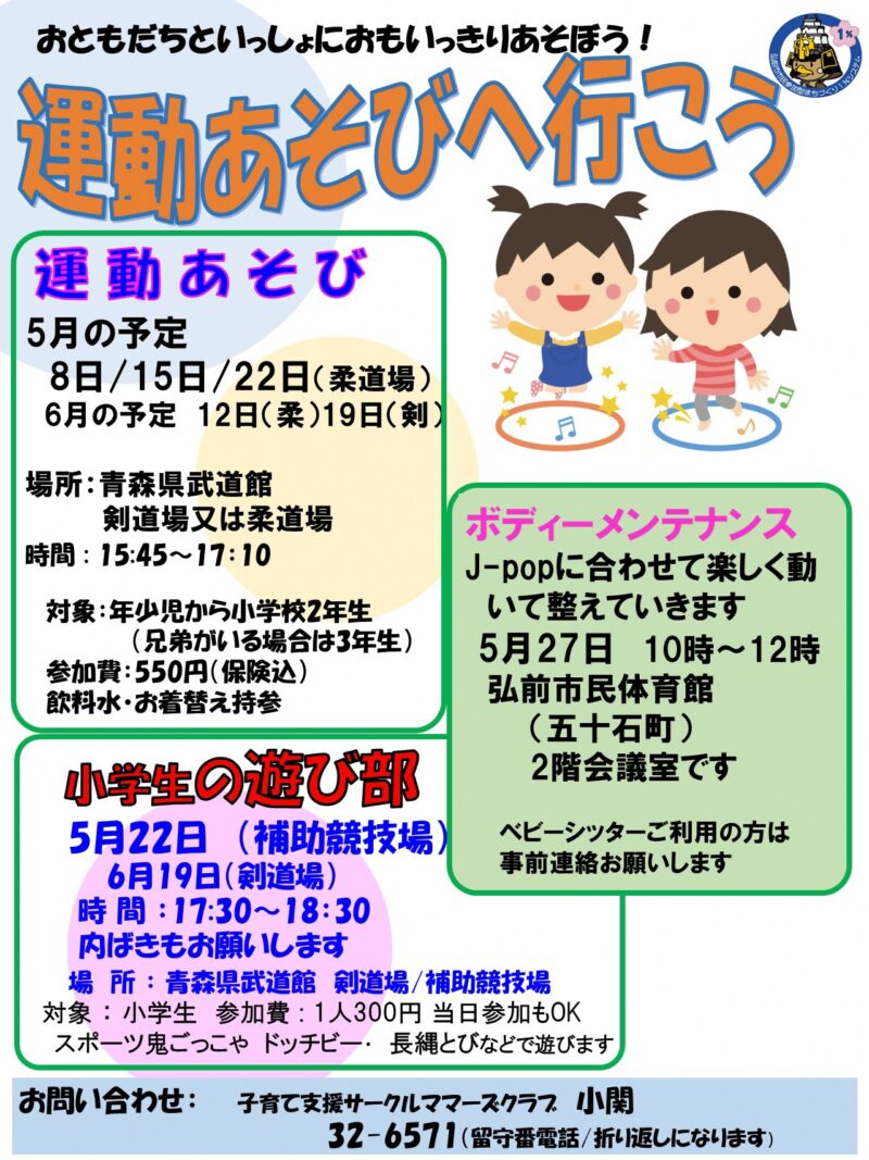 運動あそびへ行こうの画像