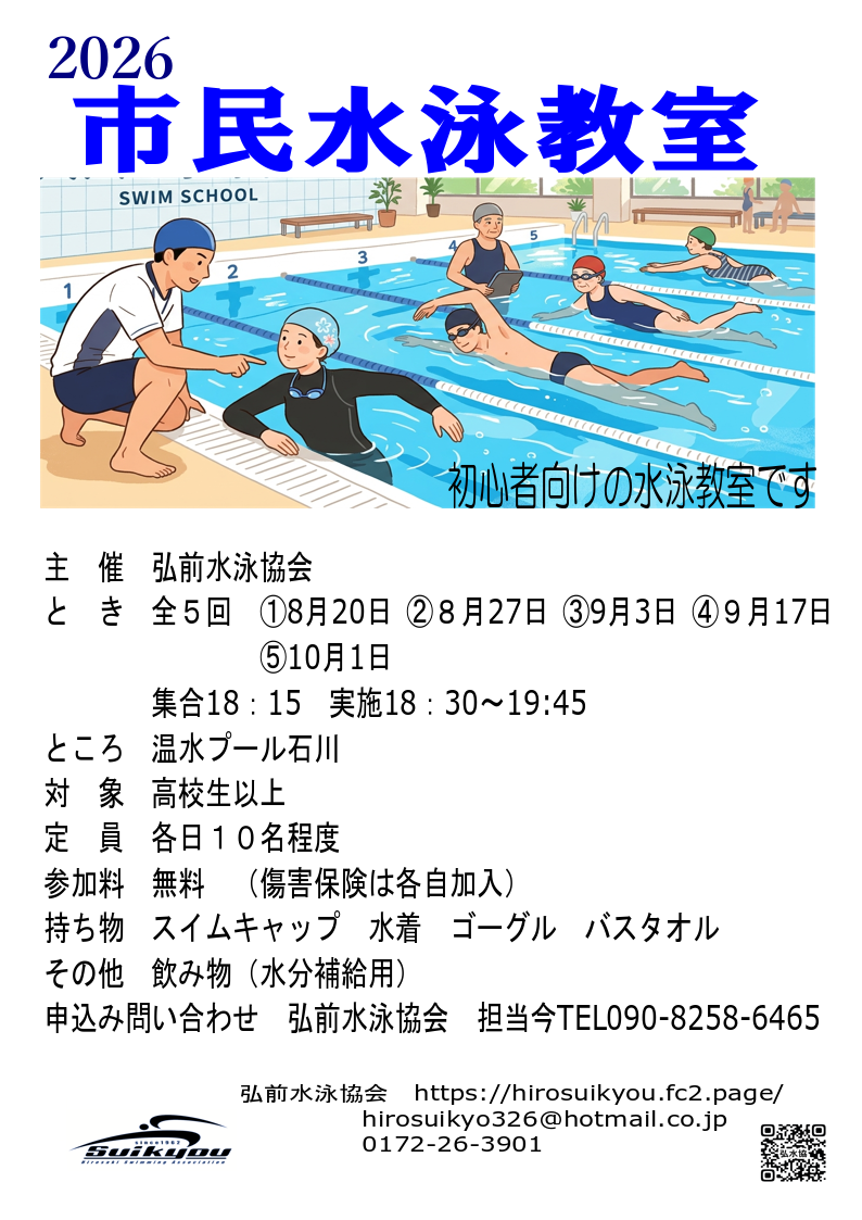 2026 市民水泳教室の画像
