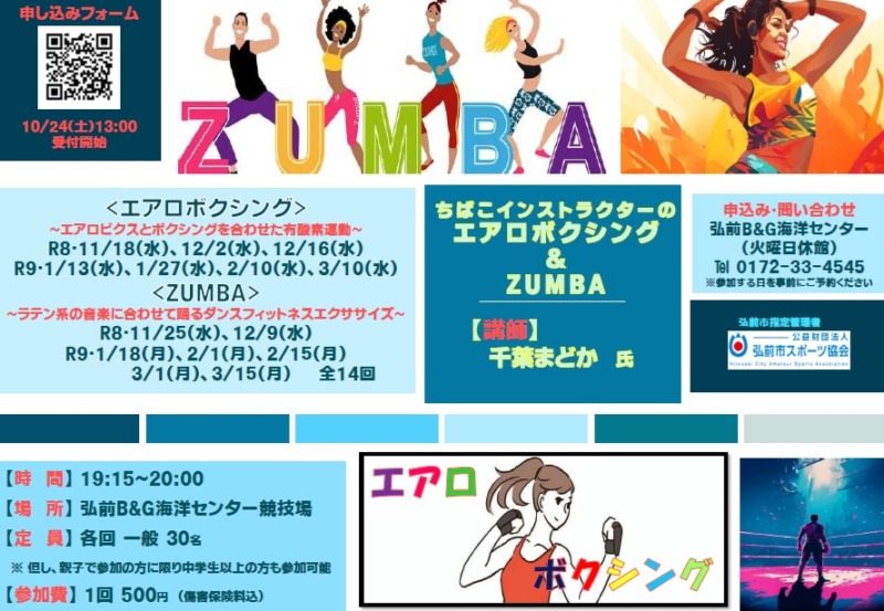 ちばこインストラクターのエアロボクシング＆ZUMBAの画像