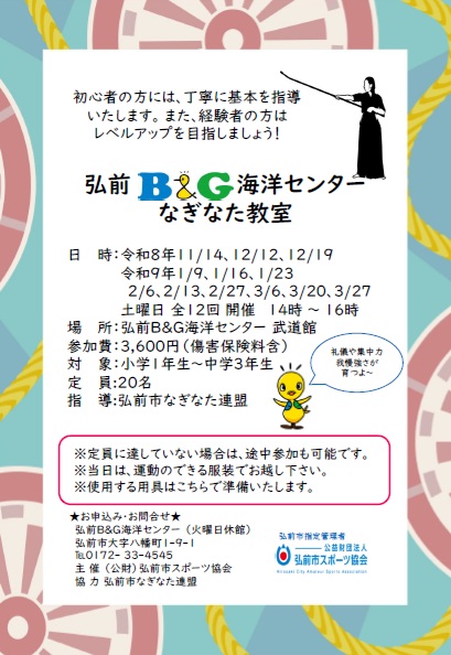 弘前B&G海洋センターなぎなた教室の画像