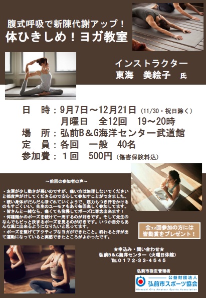 体ひきしめ！ヨガ教室の画像