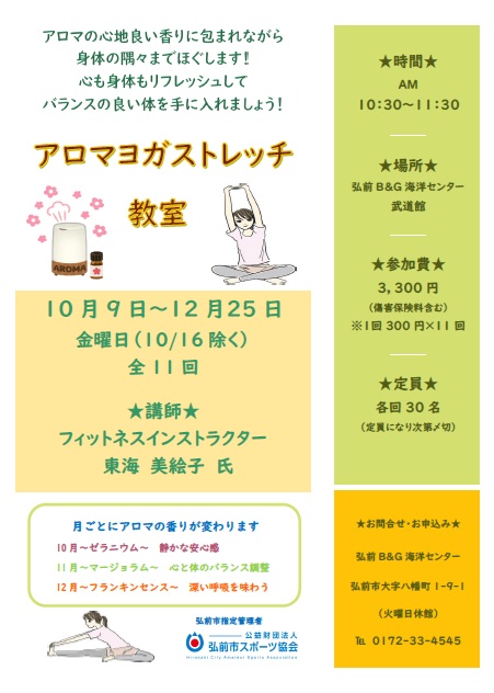 アロマヨガストレッチ教室の画像