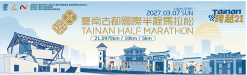 台南古都国際ハーフマラソン